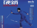 Upon presentation of CUHK / SCS alumni credit card, alumni can now enjoy 20% discount when purchasing tickets of the latest work of choreographer Yuri Ng–"Love On Sale" –at all URBITX outlets